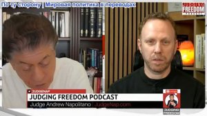 Судья Наполитано - Макс Блюменталь: Друзья Трампа и Рубио собираются разграбить Венесуэлу