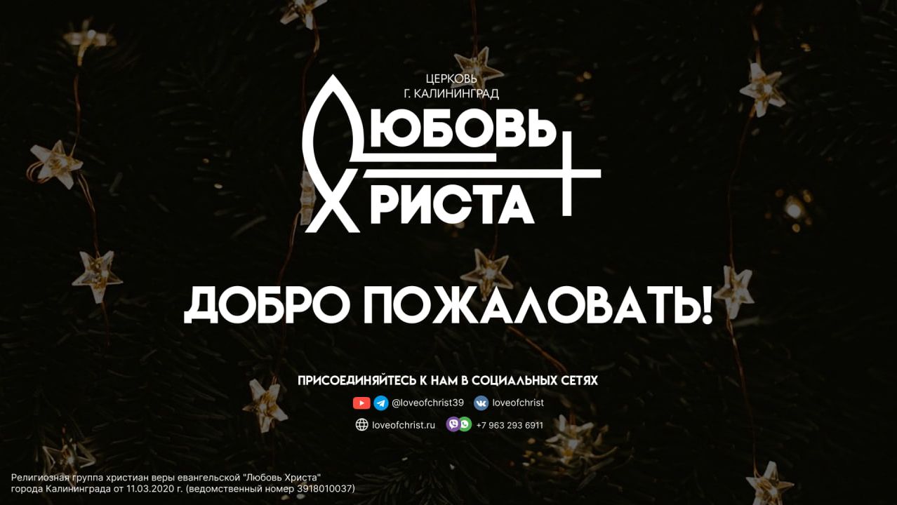 Рождественское служение  07.01.2026