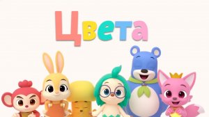 🎨 Учим цвета вместе! _ Сборник Красочный Звезды _ Интересные сказки для Детей