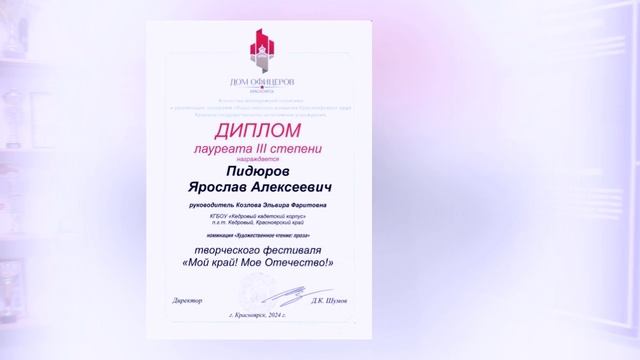 Пидюров Ярослав. Номинация «Гордость России» МБКБ 2025.