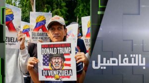 ما رسائل موسكو وبكين لترامب حول فنزويلا؟