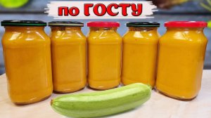 Самая вкусная КАБАЧКОВАЯ ИКРА из Детства, как в СССР! В 100 раз лучше магазинной! Просто и Быстро!