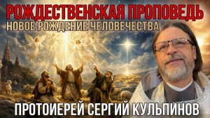 Рождество Христово: Как обрести свет в мире страданий? | Проповедь о Любви и Искуплении