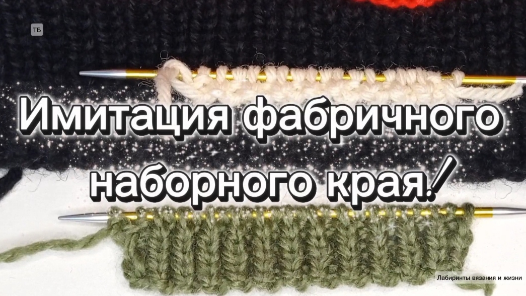 07-01-2026 Ещё один способ имитации Фабричного наборного края! смотреть онлайн