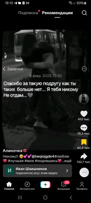 Саша и Алёна