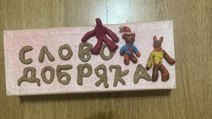 Слово добряка (1 серия)