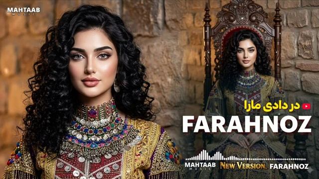 FARAHNOZ - DAR DADI MARA - NEW AFGHAN 2026 смотреть онлайн