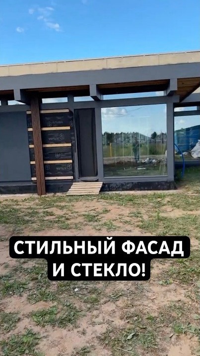 Панорамное остекление и фасад в едином стиле: дом смотрится на миллион! смотреть онлайн