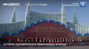 42 пары одновременно поженились в Китае