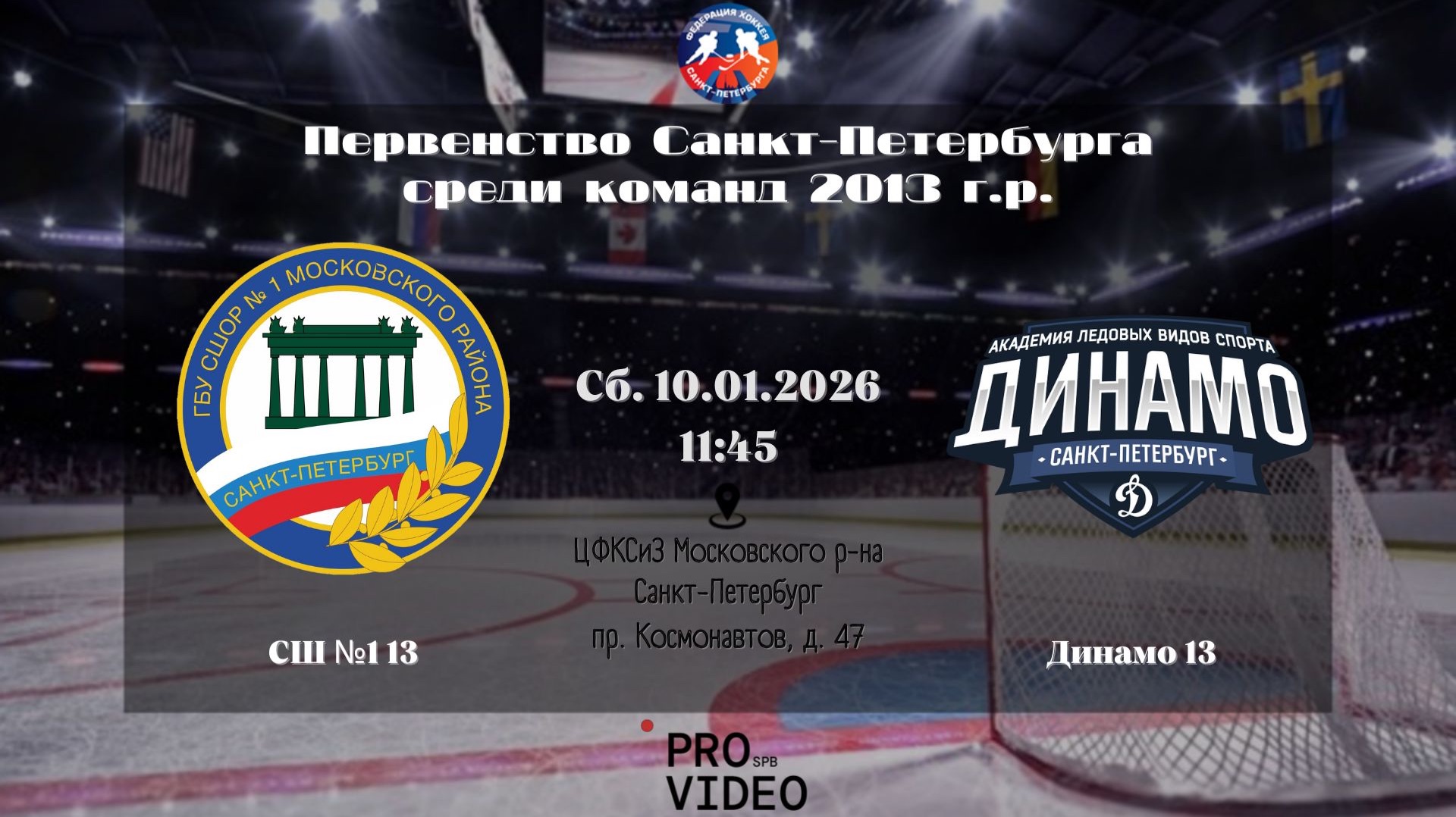 ХК "СШ №1" 13 — ХК "Динамо" 13 | 10.01.2026