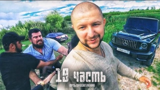 МОЙ ДРУГ ЛИШИЛСЯ РАЗУМА окончательно.. 19 ЧАСТЬ