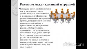 командная работа - не толпа