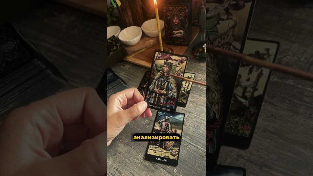 #картадня #таролог #посланиетаро #тарологонлайн смотреть онлайн