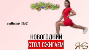 Отеки и тяжесть в ногах? Тренировка для тазобедренных суставов. Улучшаем отток