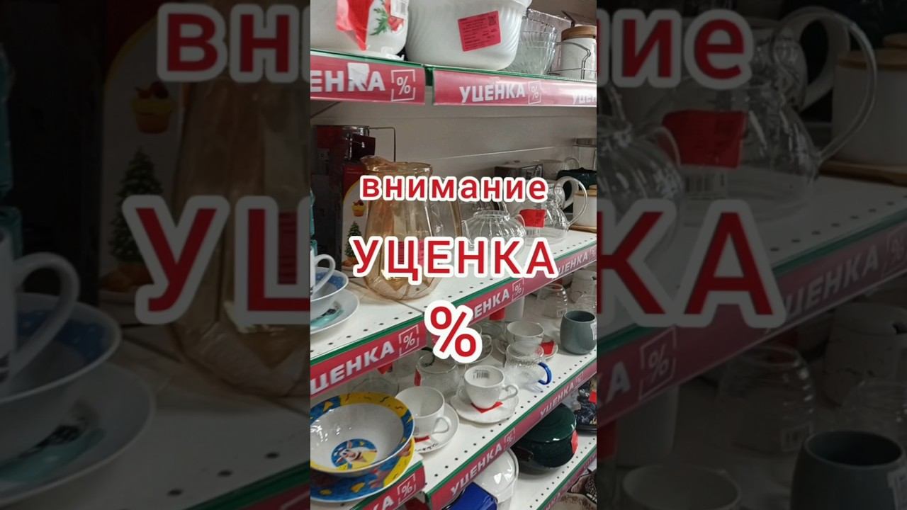 Вы покупаете уценённые вещи? смотреть онлайн