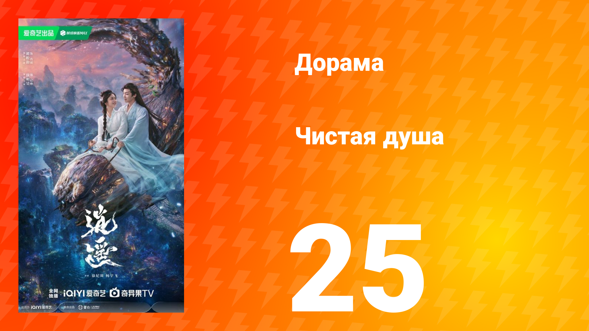 Чистая душа 25 серия смотреть онлайн