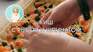 Готовим с детьми любимый мамин пирог – киш с рыбой и со шпинатом