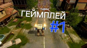 Doomsday и геймлей. Сражение с зомби и боссом