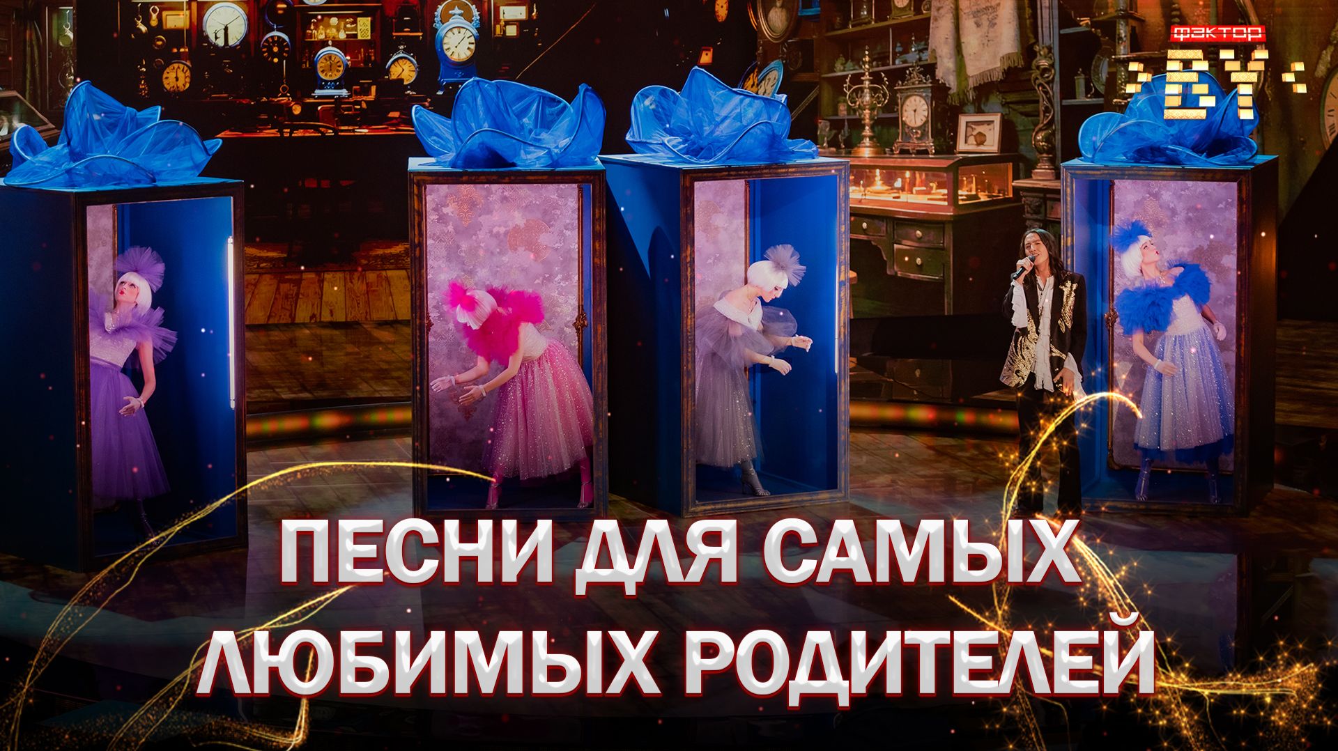 😍Родительский день на ФАКТОР.BY! Какие песни посвятят самым близким? | 5 сезон смотреть онлайн
