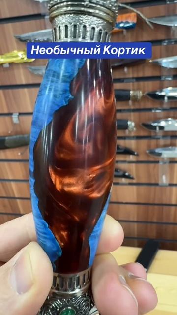 Необычный КОРТИК