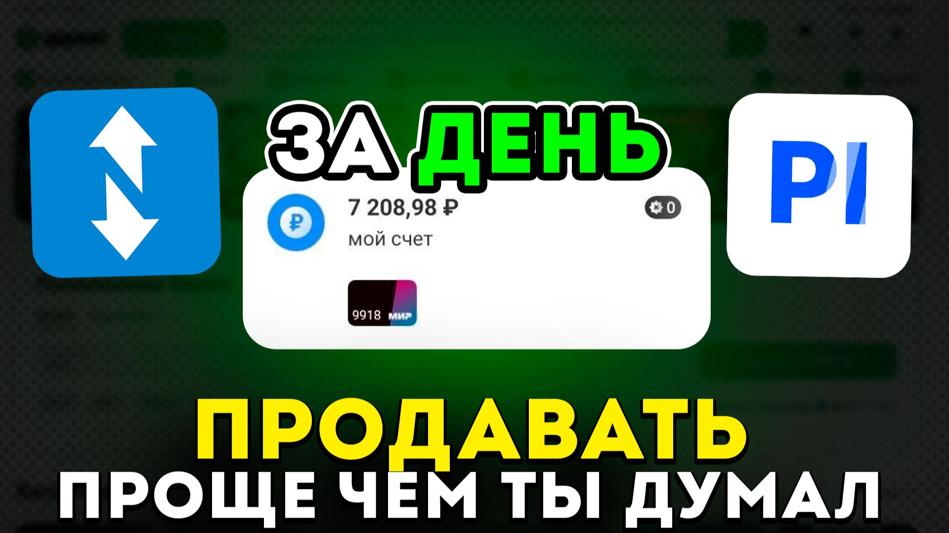 Что продавать на Funpay и Playerok? Как найти свой товар - полный гайд от А до Я и мой личный опыт! смотреть онлайн