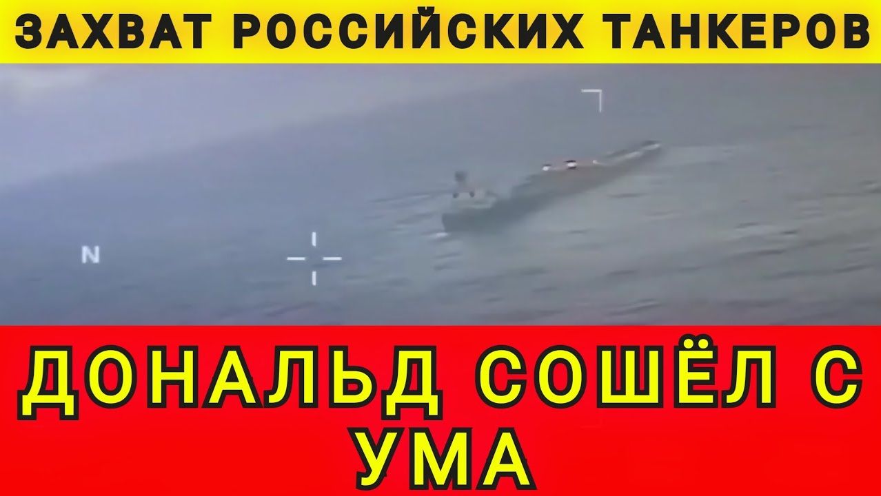 Захват российских танкеров. Колобок из Одессы смотреть онлайн