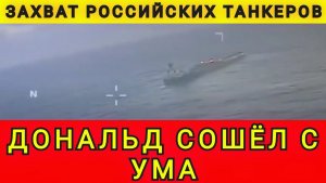 Захват российских танкеров. Колобок из Одессы