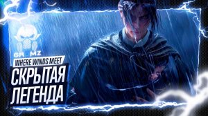 МАЛО ПО МАЛУ ➤ Where Winds Meet Прохождение | Начало | Геймплей | Релиз | УСЯ | НОВЫЙ ГЕРОЙ