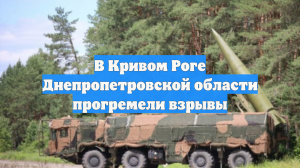 В Кривом Роге произошел взрыв