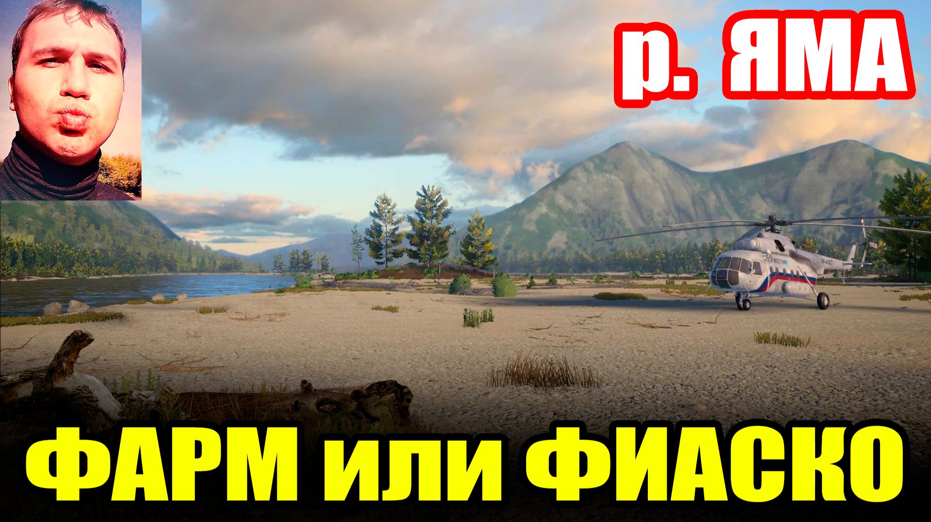 Фарм - Челлендж. р. ЯМА. Матчи - как фармить... ● Русская Рыбалка 4 | РР4 смотреть онлайн