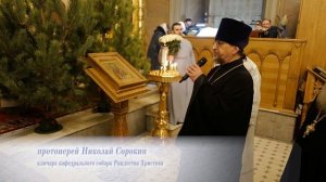 Вечернее богослужение в первый день празднования Рождества Христова. Рязань, 2026 г.