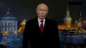 Путин выступил с новогодним обращением к россиянам 31.12.2025