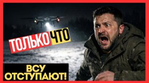 ФРОНТ ЛОМАЕТСЯ! Волчанские хутора В ОГНЕ, враг НЕ МОЖЕТ остановить НАСТУПЛЕНИЕ!