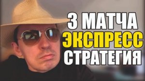 Прогнозы на футбол Лучшее на сегодня.Экспресс на футбол и стратегия на футбол сегодня.