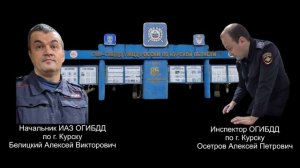 Курская аномалия 1я серия. Огласка беспредела.  "В логове правоохранителей".