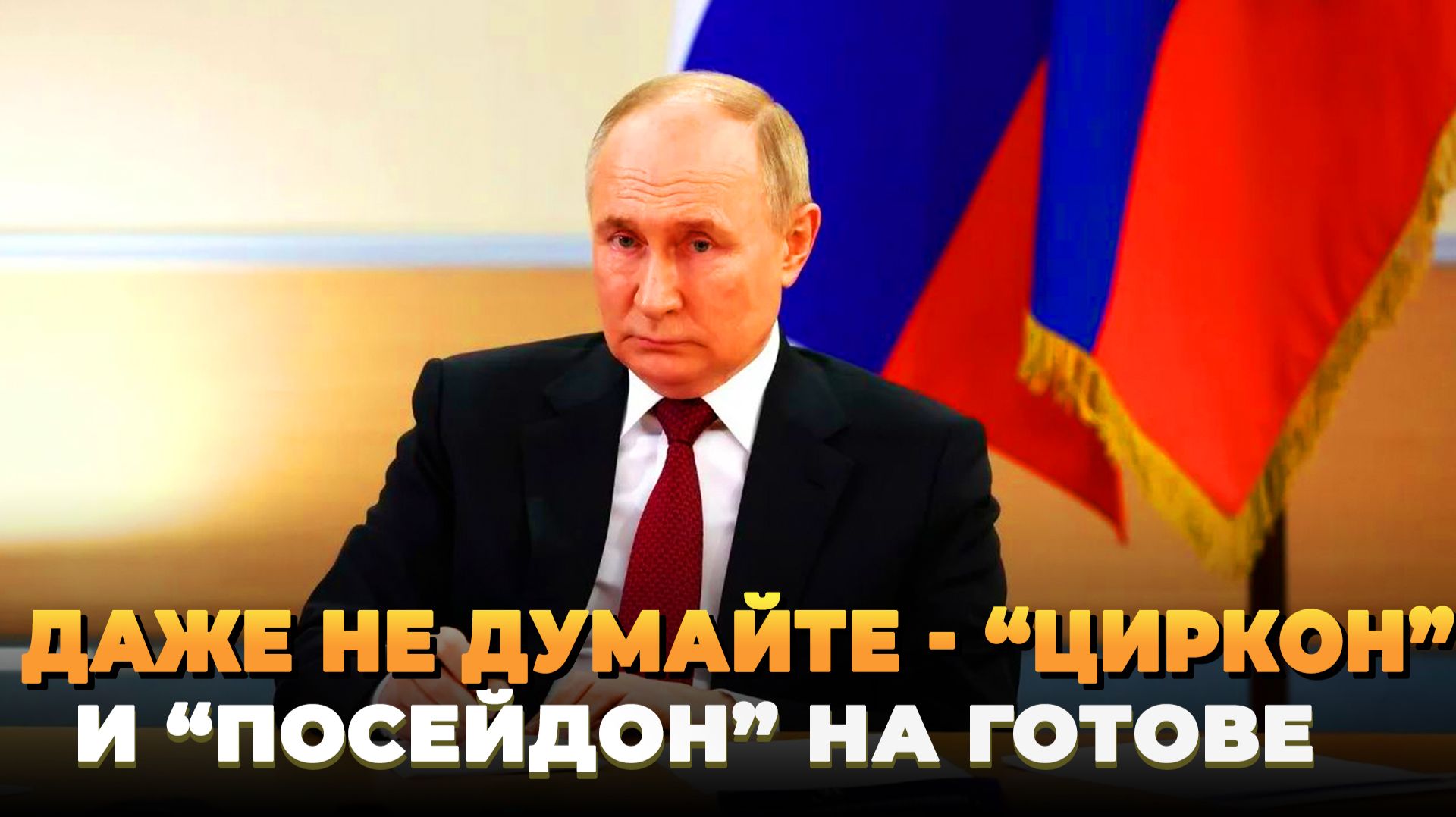 Началось - Россия готовит Цирконы