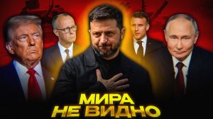 СВО будет БЕСКОНЕЧНОЙ