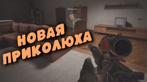 Arena Breakout Infinite - НОВАЯ ПРИКОЛЮХА