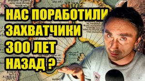 Земля под контролем захватчиков? | мировое древо, древние цивилизации, альтернативная история