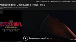 Трейлер Человек-паук.  Совершенно новый день Ожидается 31 июля 2026 года