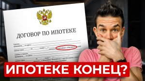 ИПОТЕКА 2026: Что ждет россиян? Прогноз эксперта