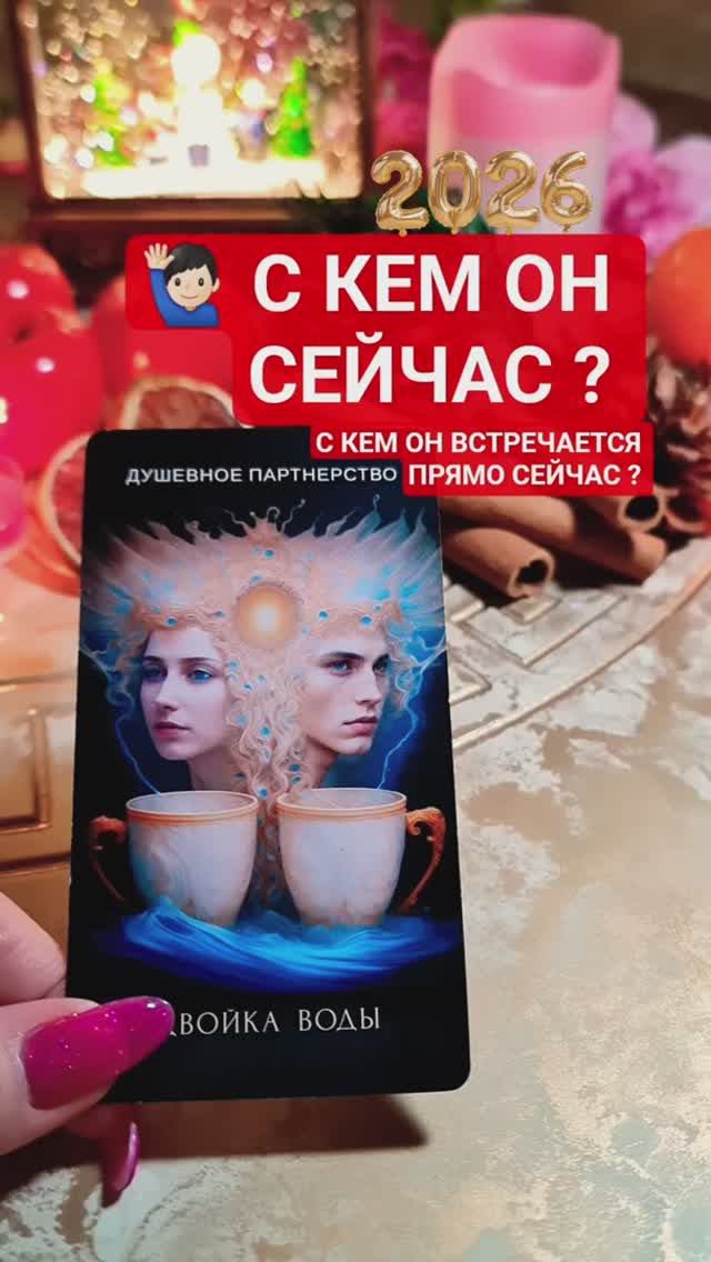 С КЕМ ОН СЕЙЧАС 🙋🏻♂️ смотреть онлайн