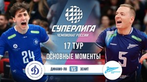 Динамо-ЛО - Зенит | 17 тур | Основные моменты | Суперлига 2025-2026