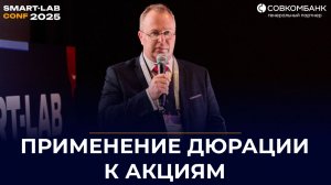 Почему инвесторы проигрывают рынку? Дюрация акций, о которой молчат