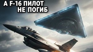 Пилот США столкнулся с нло в небе
