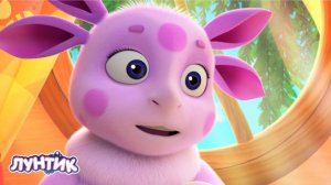 ЛУНТИК - СБОРНИК РАЗВИВАЮЩИХ МУЛЬТИКОМ ДЛЯ ДЕТЕЙ ЛУНТИК - ЛУНТИК
