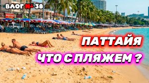 Паттайя 🇹🇭 | Купил подделку! | Где пляж и вода чище: Центр или Джомтьен?