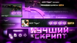 самый быстрый скрипт 003 | обновление 0.37.0 | стандофф2 / standoff2