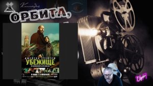 Убежище: новый боевик с Стейтемом