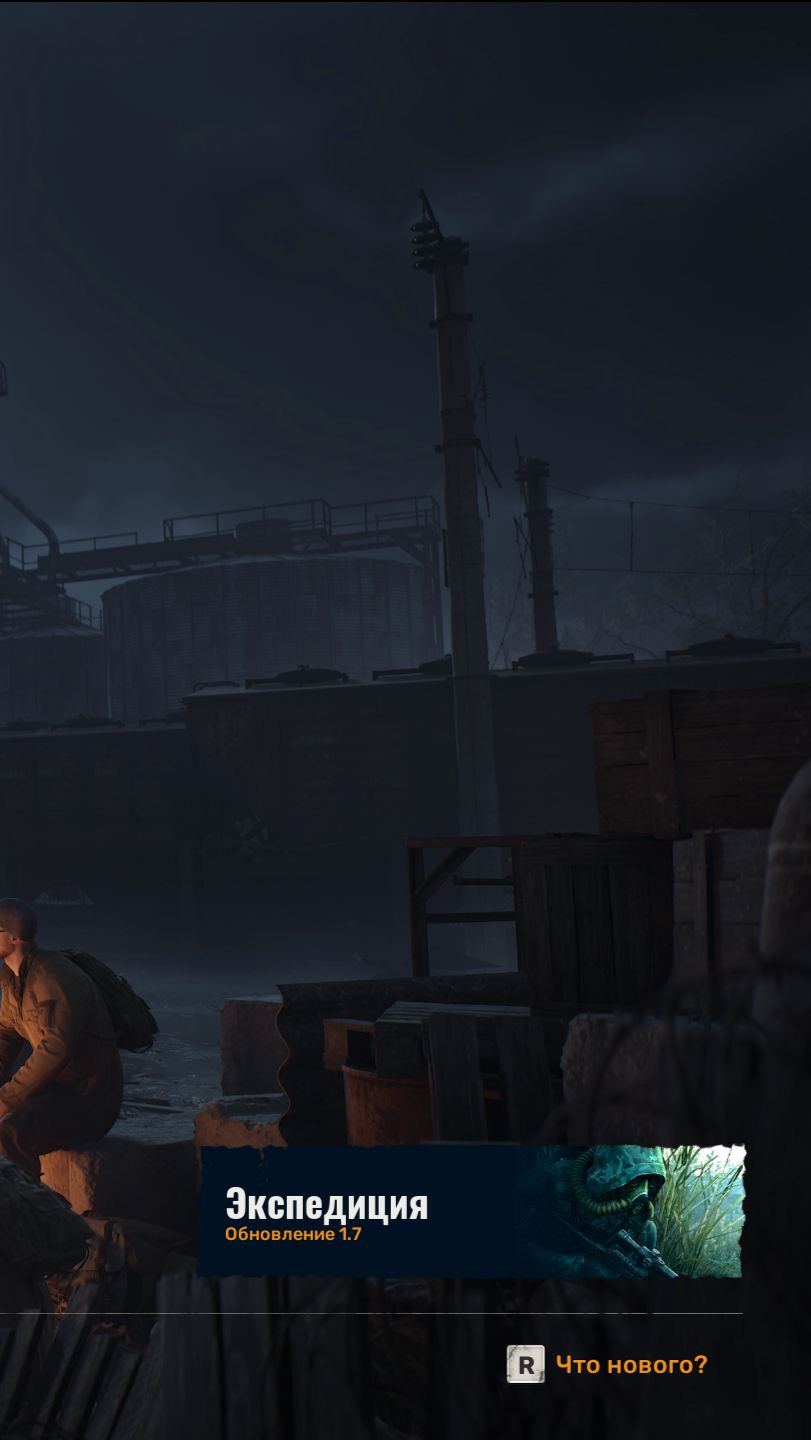 Сталкер 2 1.7 (2025.12.25) смотреть онлайн